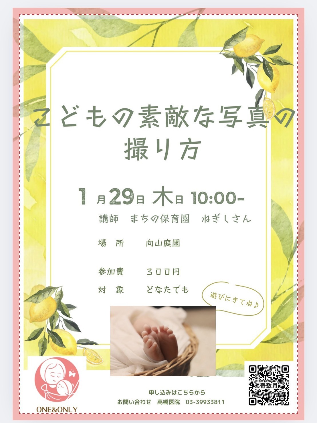 こどもの素敵な写真の撮り方