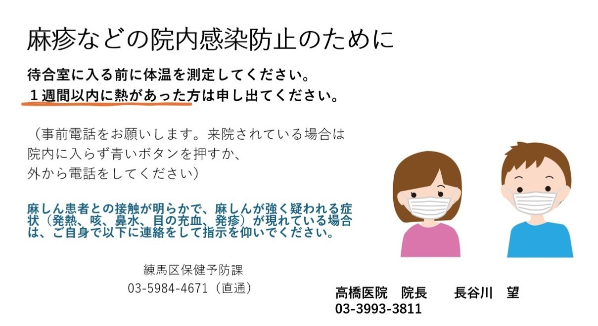 麻疹などの院内感染防止のために